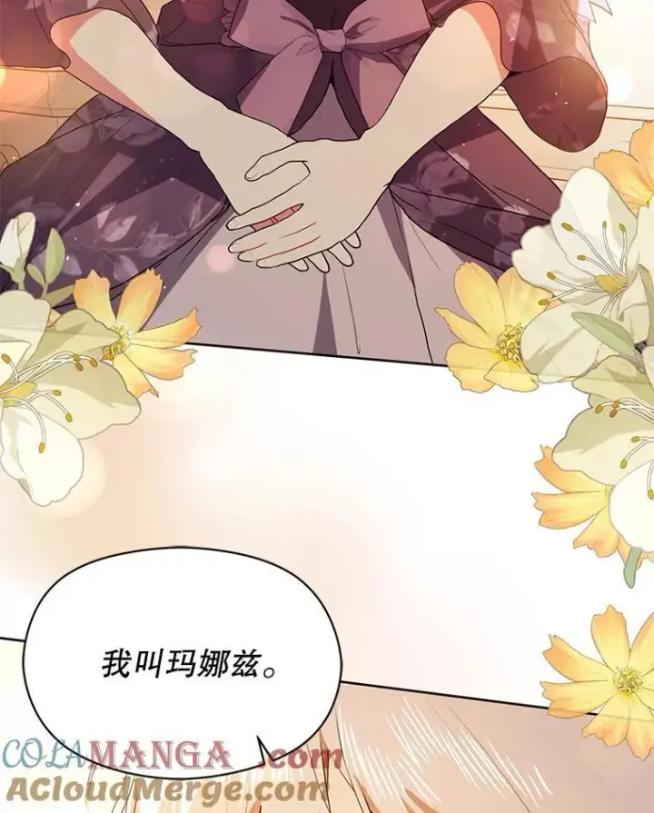 漫画《并不是想引诱男主》87.策佩林送信第29张图