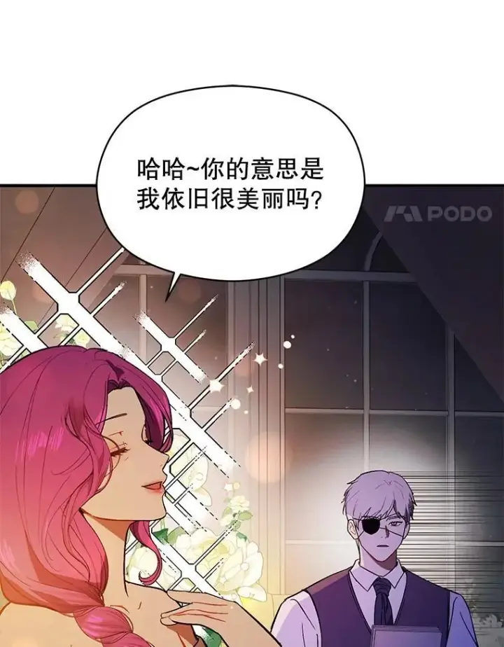漫画《并不是想引诱男主》87.策佩林送信第31张图