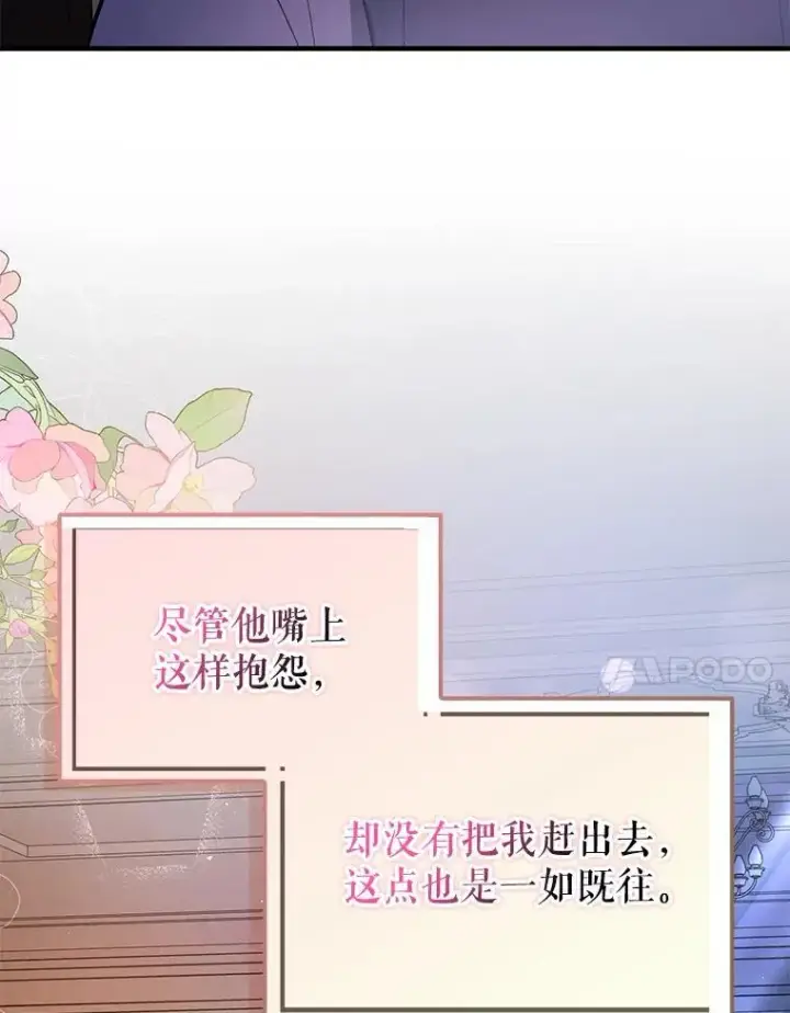 漫画《并不是想引诱男主》87.策佩林送信第34张图