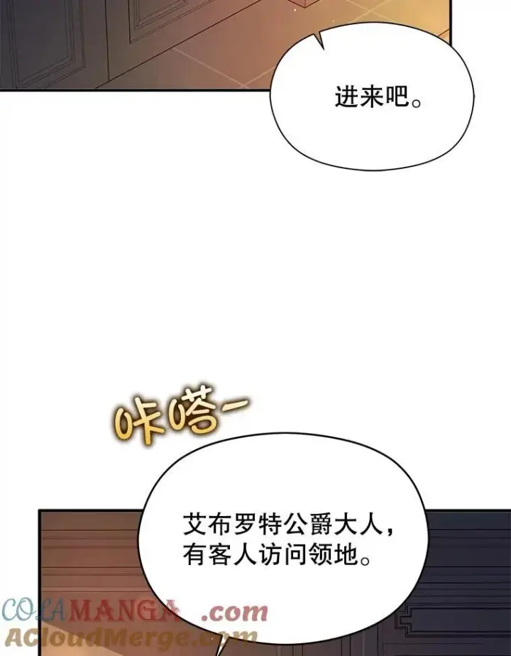 漫画《并不是想引诱男主》87.策佩林送信第37张图