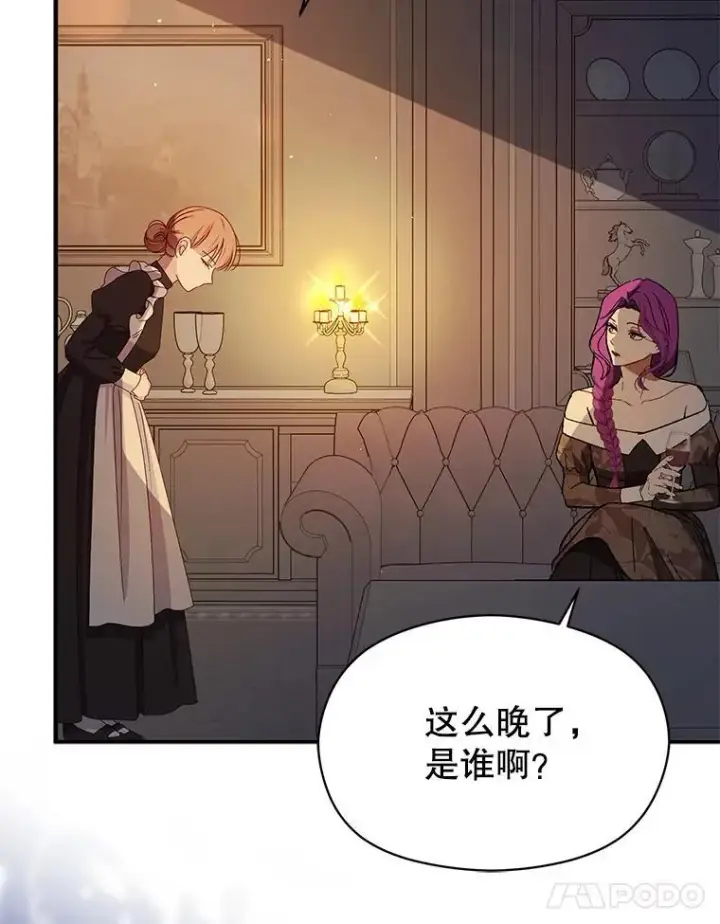 漫画《并不是想引诱男主》87.策佩林送信第38张图