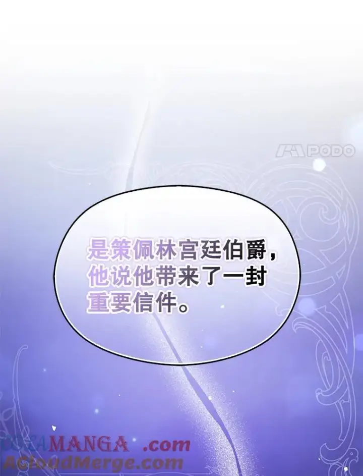 漫画《并不是想引诱男主》87.策佩林送信第41张图