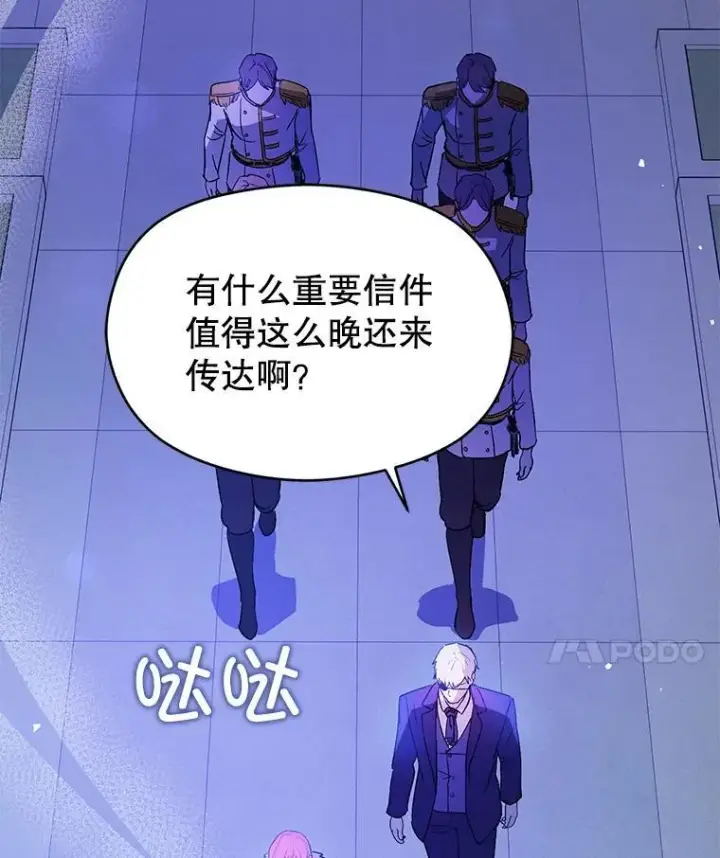 漫画《并不是想引诱男主》87.策佩林送信第48张图