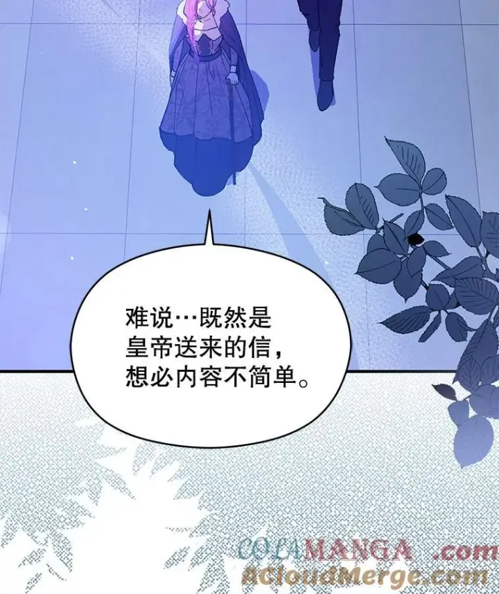 漫画《并不是想引诱男主》87.策佩林送信第49张图