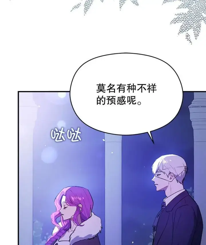 漫画《并不是想引诱男主》87.策佩林送信第50张图