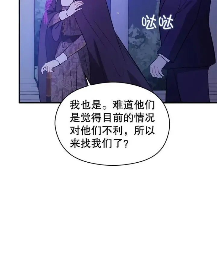 漫画《并不是想引诱男主》87.策佩林送信第51张图