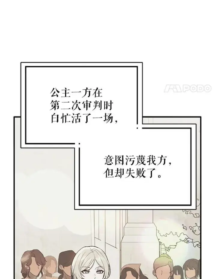 漫画《并不是想引诱男主》87.策佩林送信第52张图