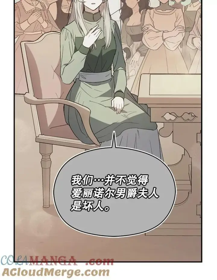 漫画《并不是想引诱男主》87.策佩林送信第53张图