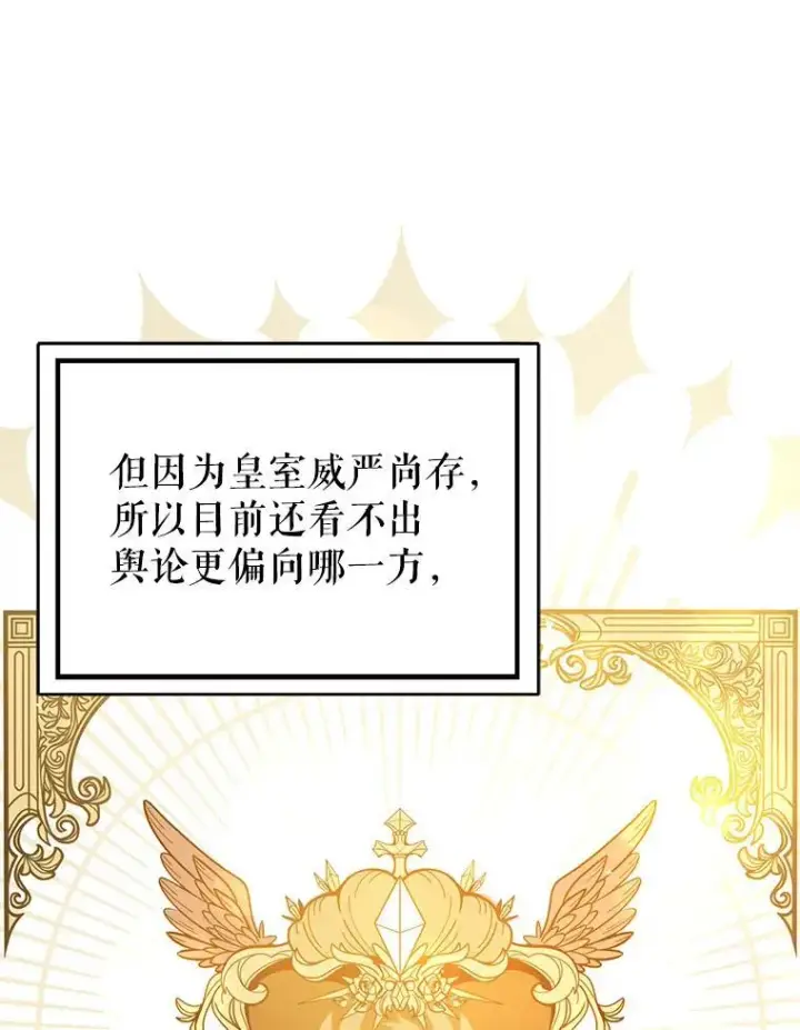 漫画《并不是想引诱男主》87.策佩林送信第54张图