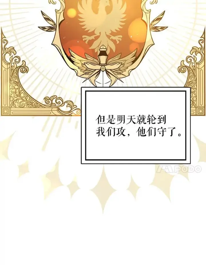 漫画《并不是想引诱男主》87.策佩林送信第55张图