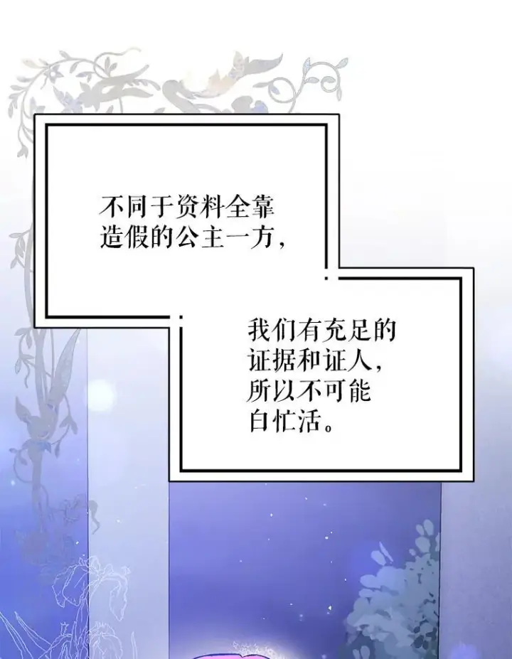 漫画《并不是想引诱男主》87.策佩林送信第56张图