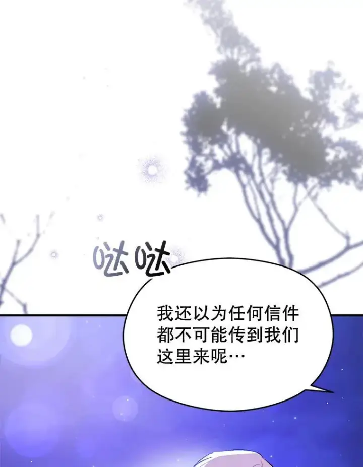 漫画《并不是想引诱男主》87.策佩林送信第59张图