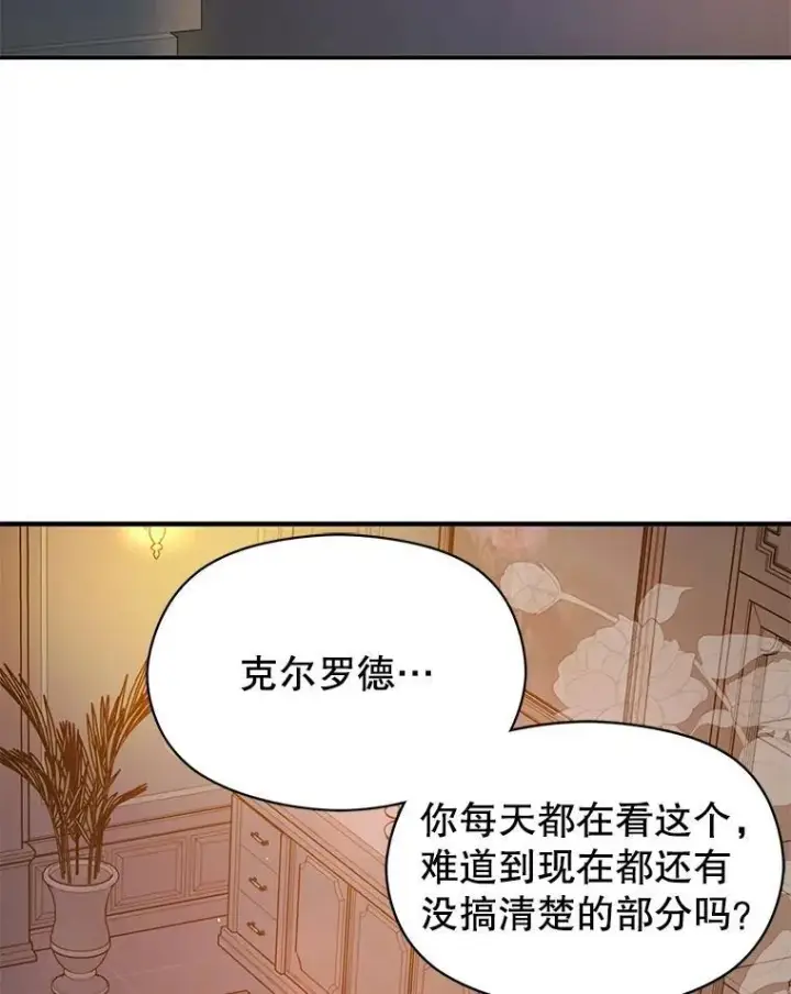 漫画《并不是想引诱男主》87.策佩林送信第6张图