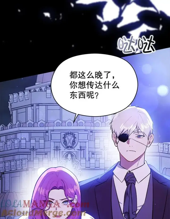 漫画《并不是想引诱男主》87.策佩林送信第61张图