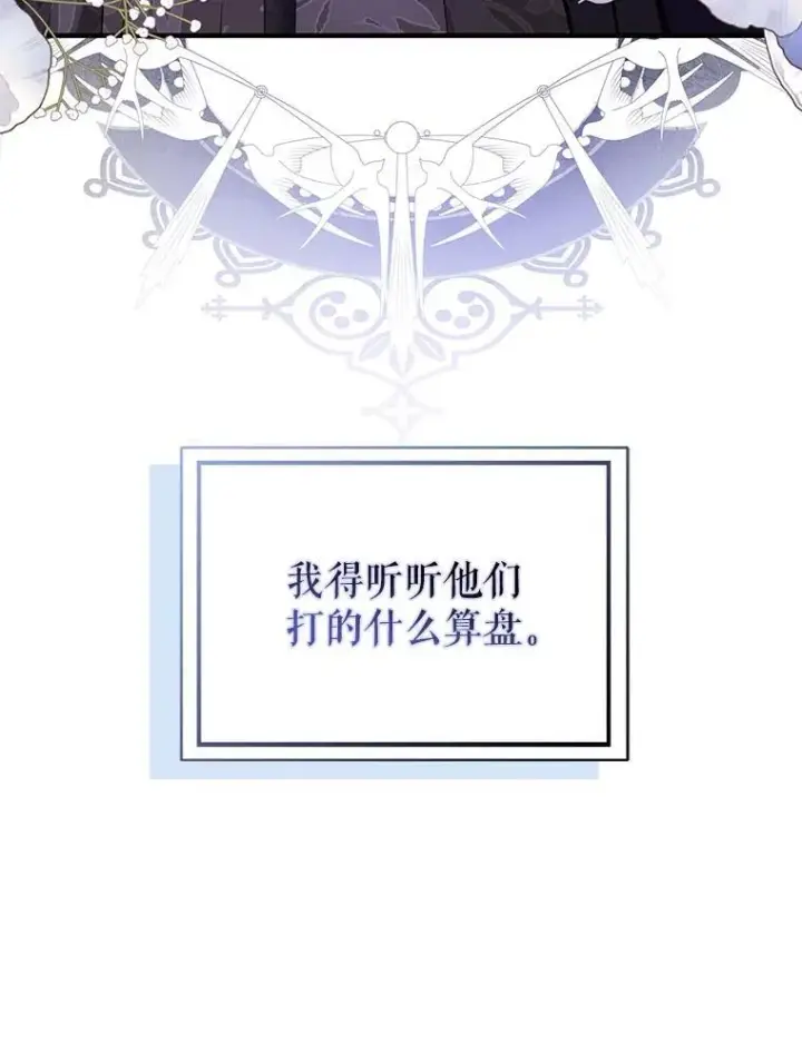 漫画《并不是想引诱男主》87.策佩林送信第63张图