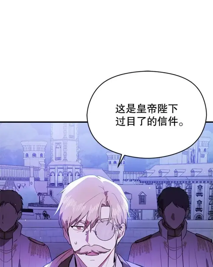 漫画《并不是想引诱男主》87.策佩林送信第64张图