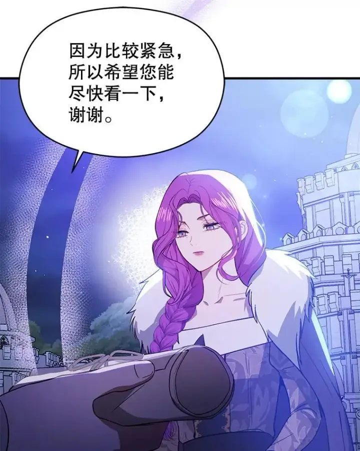 漫画《并不是想引诱男主》87.策佩林送信第66张图