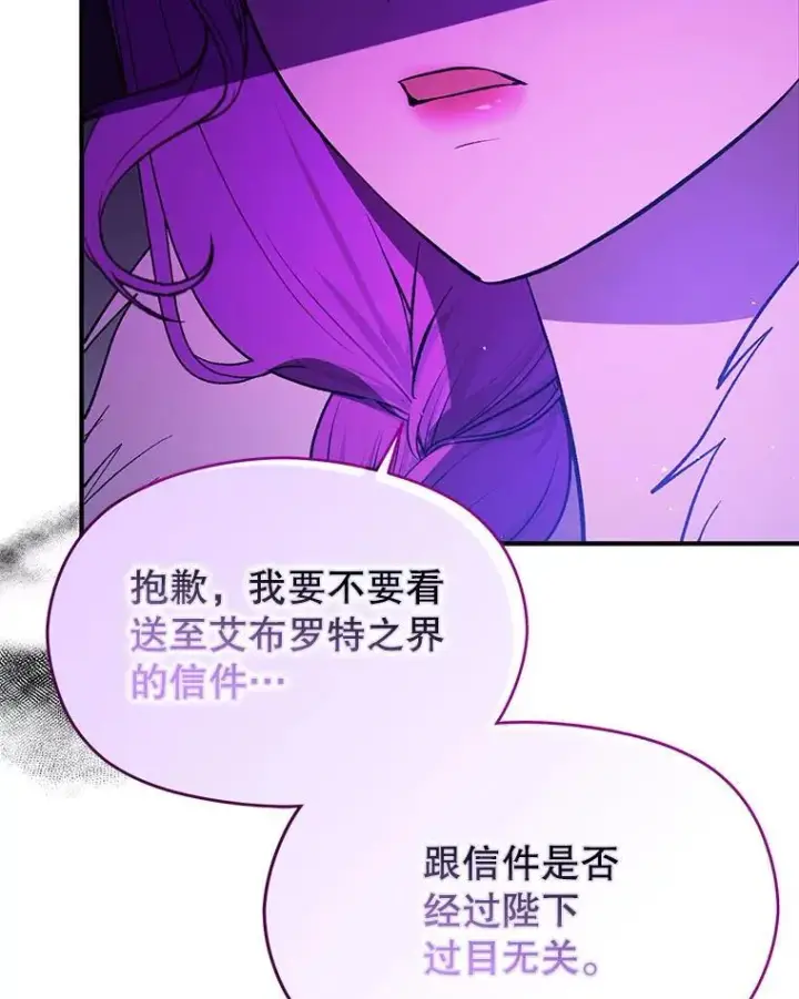 漫画《并不是想引诱男主》87.策佩林送信第68张图