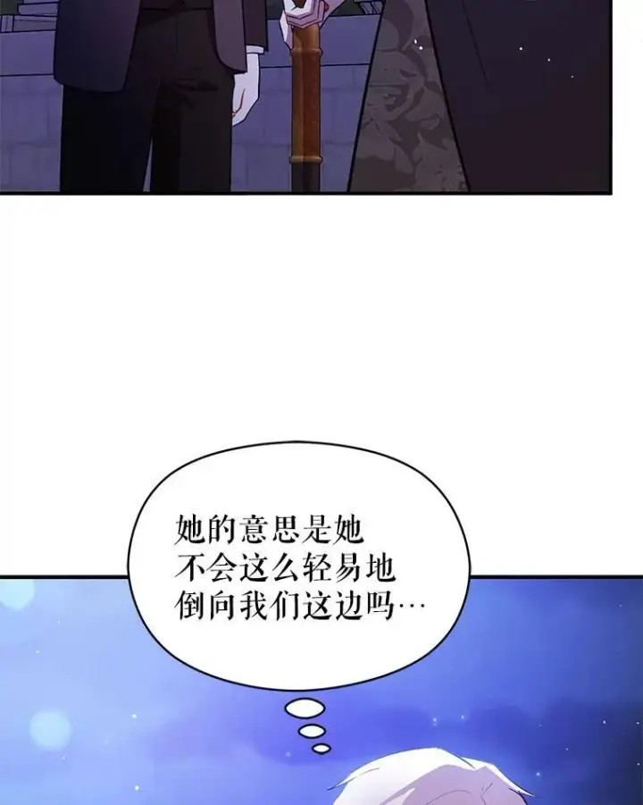 漫画《并不是想引诱男主》87.策佩林送信第70张图