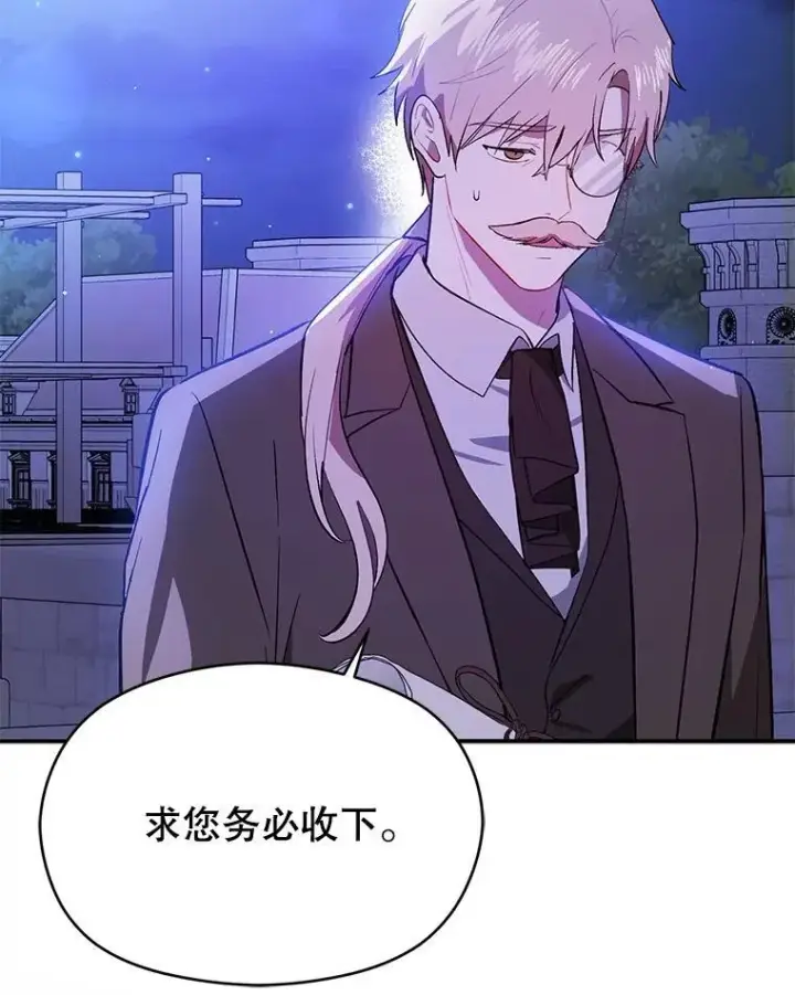 漫画《并不是想引诱男主》87.策佩林送信第71张图
