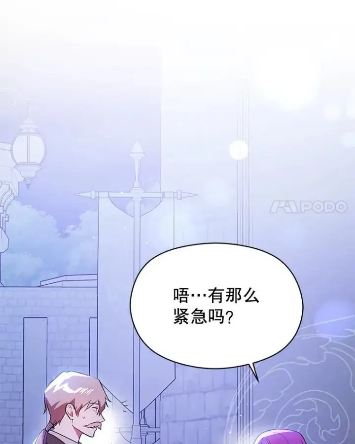 漫画《并不是想引诱男主》87.策佩林送信第72张图