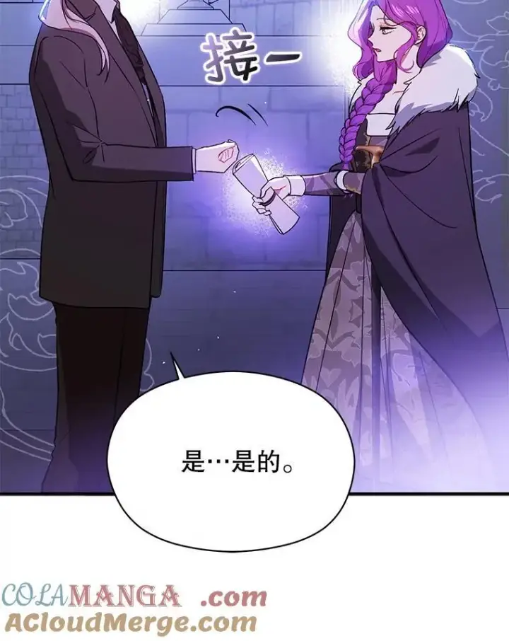 漫画《并不是想引诱男主》87.策佩林送信第73张图
