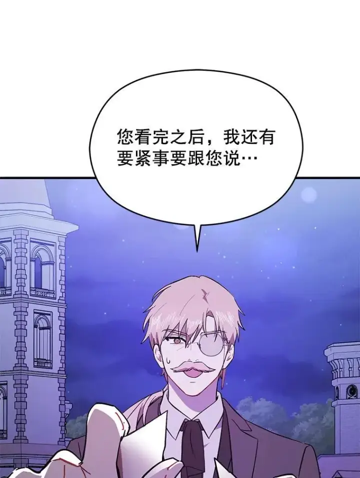 漫画《并不是想引诱男主》87.策佩林送信第74张图
