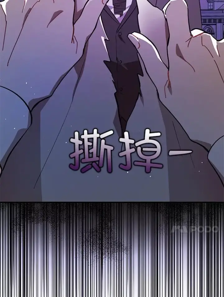 漫画《并不是想引诱男主》87.策佩林送信第75张图