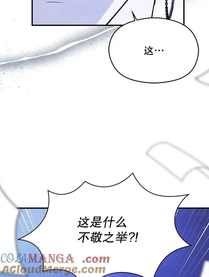 漫画《并不是想引诱男主》87.策佩林送信第77张图