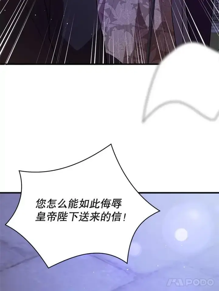 漫画《并不是想引诱男主》87.策佩林送信第79张图