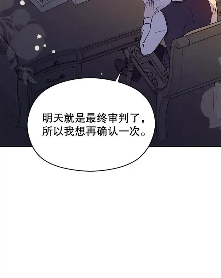 漫画《并不是想引诱男主》87.策佩林送信第8张图