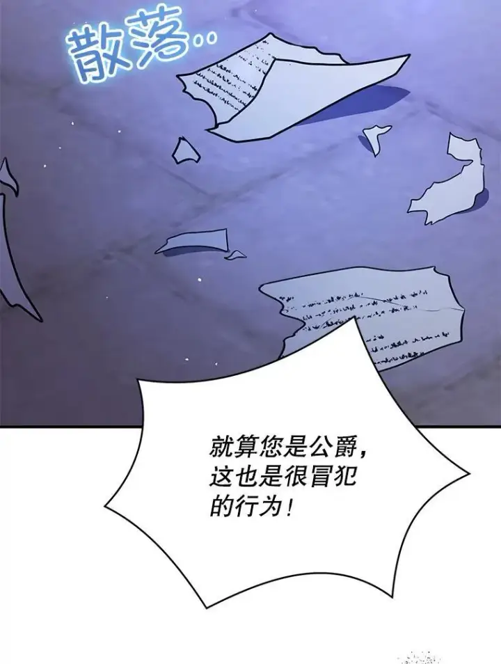 漫画《并不是想引诱男主》87.策佩林送信第80张图