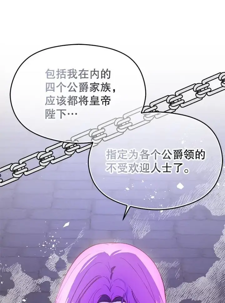 漫画《并不是想引诱男主》87.策佩林送信第83张图