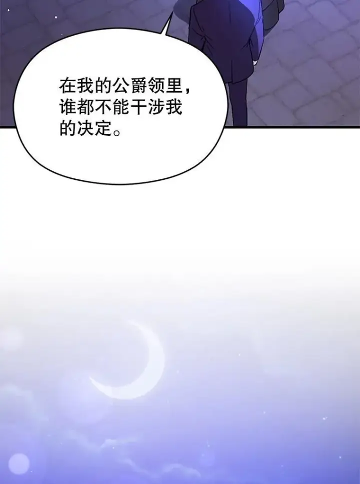 漫画《并不是想引诱男主》87.策佩林送信第87张图