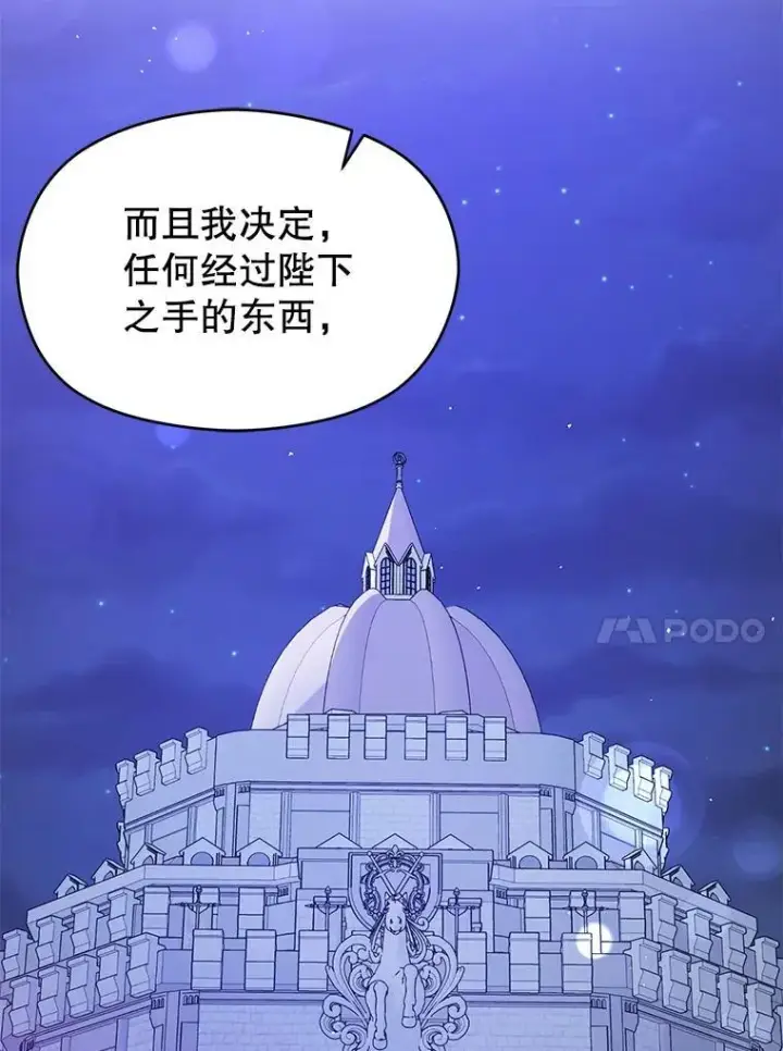 漫画《并不是想引诱男主》87.策佩林送信第88张图