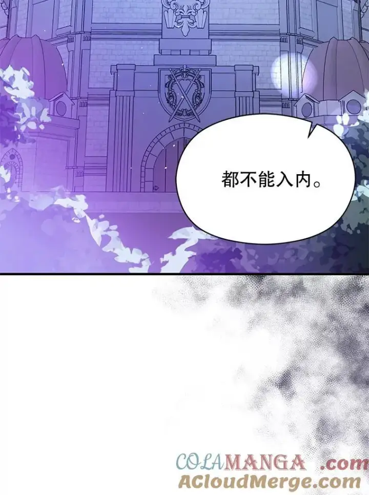 漫画《并不是想引诱男主》87.策佩林送信第89张图