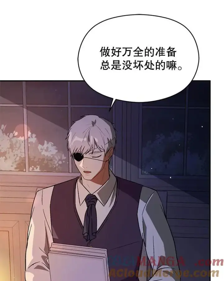 漫画《并不是想引诱男主》87.策佩林送信第9张图