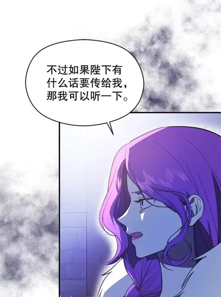 漫画《并不是想引诱男主》87.策佩林送信第90张图