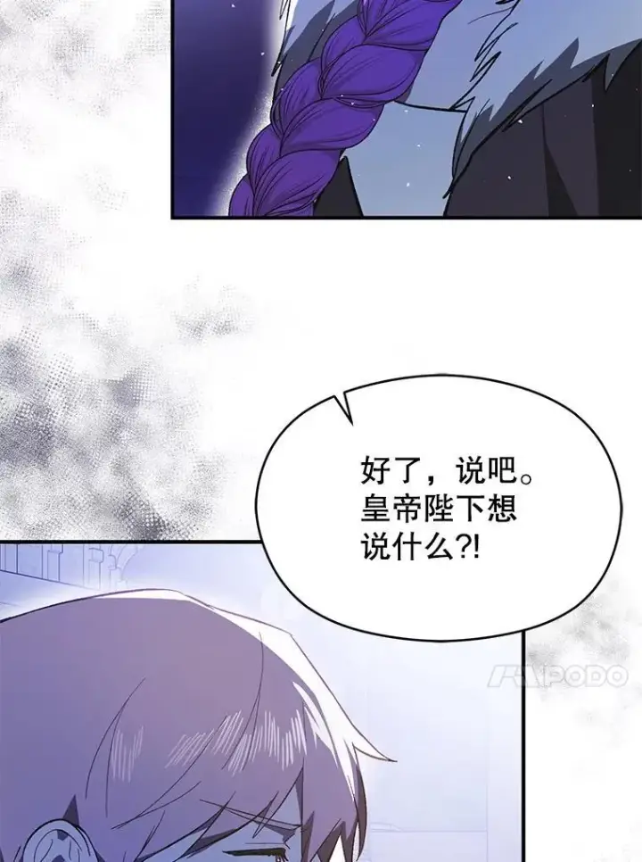 漫画《并不是想引诱男主》87.策佩林送信第91张图