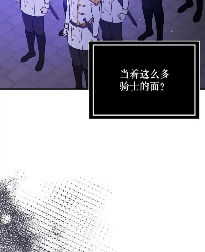漫画《并不是想引诱男主》87.策佩林送信第94张图