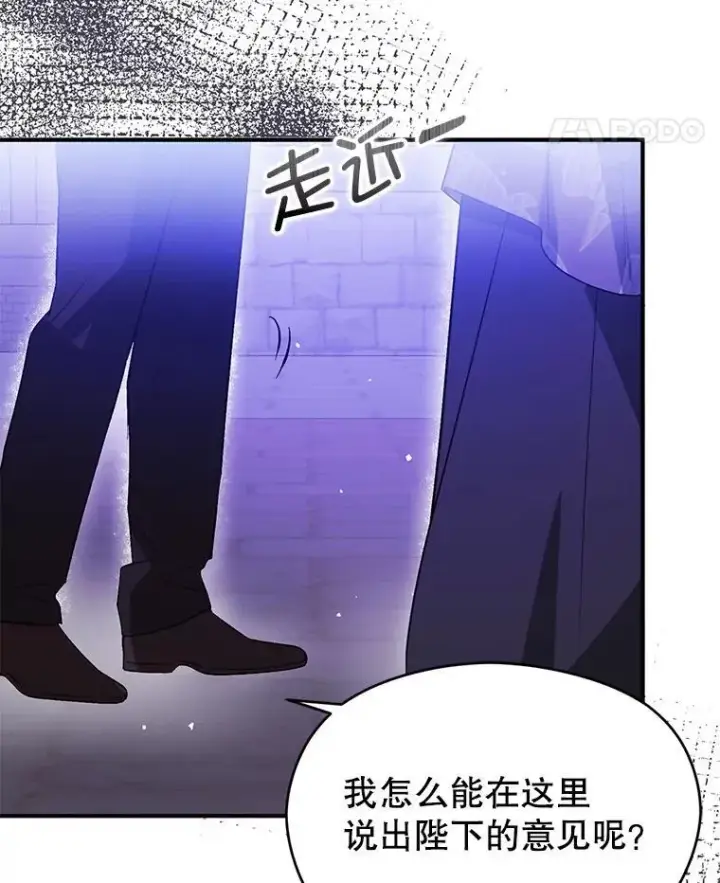 漫画《并不是想引诱男主》87.策佩林送信第95张图