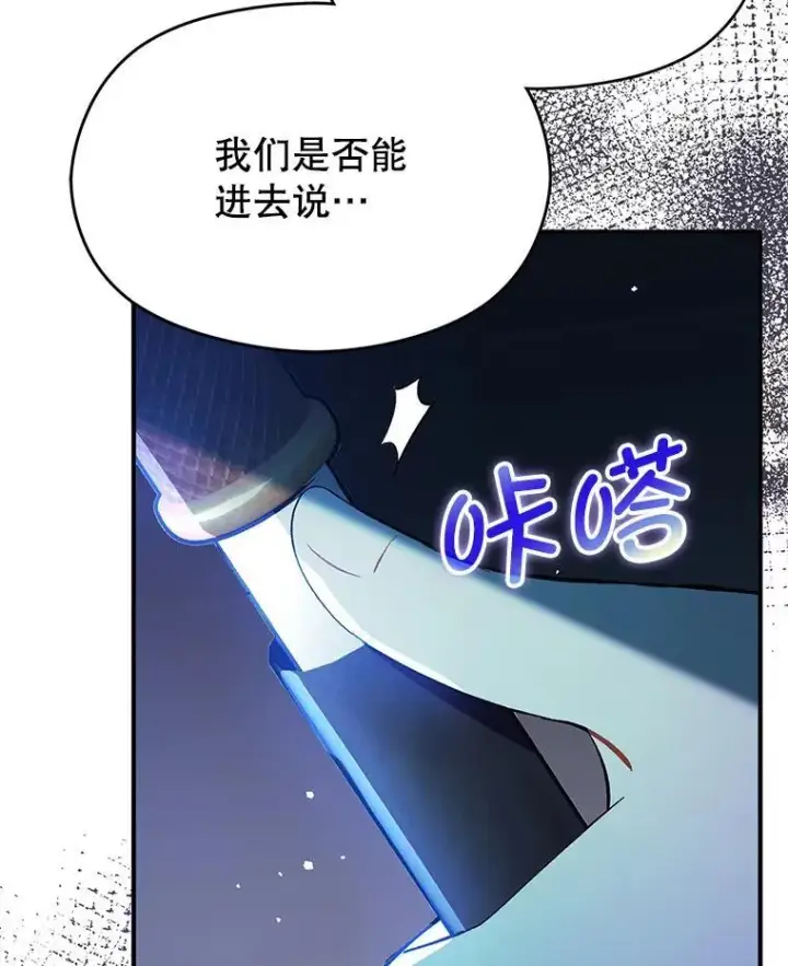 漫画《并不是想引诱男主》87.策佩林送信第96张图