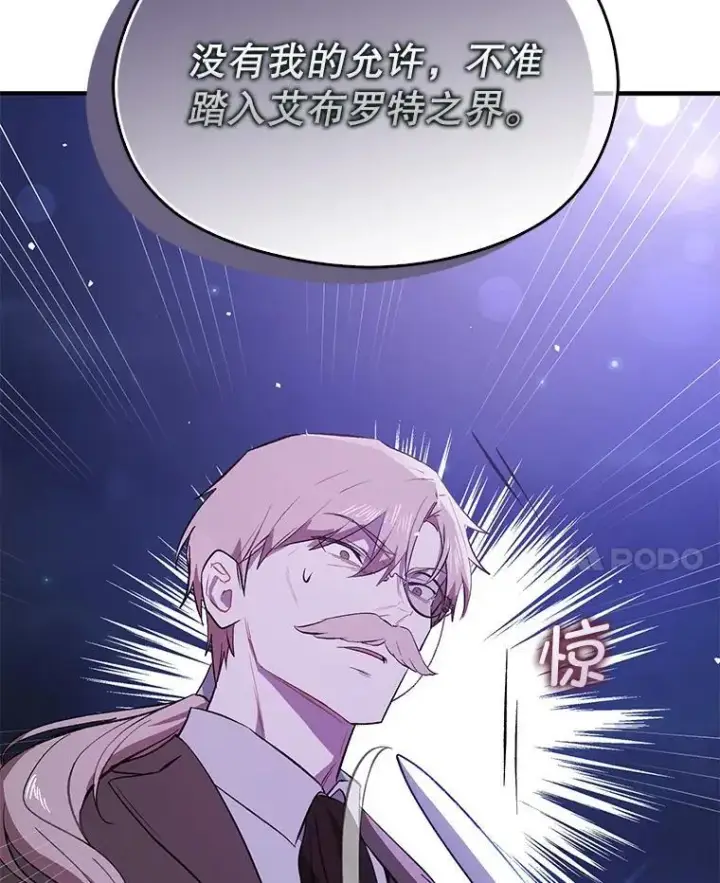 漫画《并不是想引诱男主》87.策佩林送信第98张图