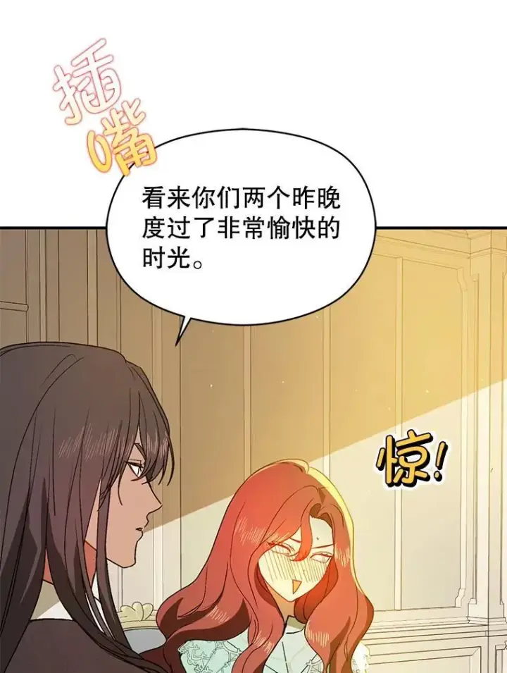 漫画《并不是想引诱男主》88.皇帝装病第100张图
