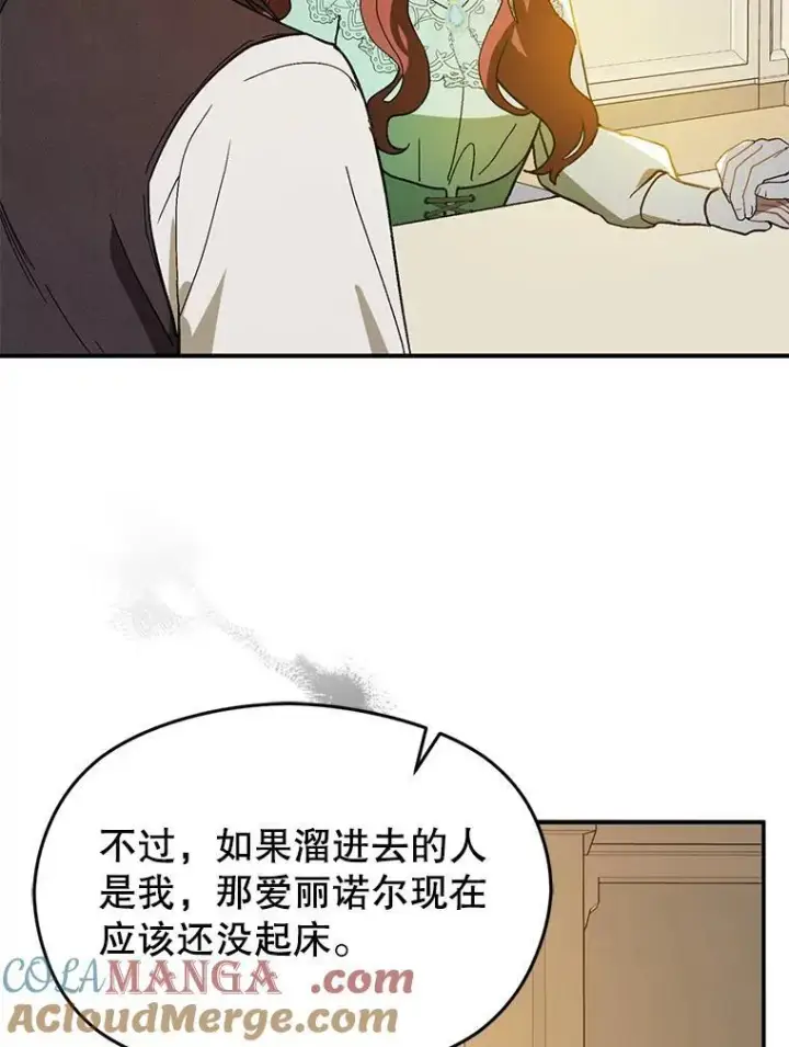 漫画《并不是想引诱男主》88.皇帝装病第101张图
