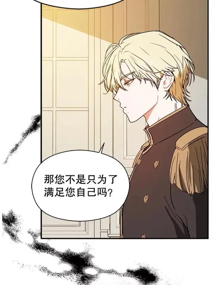 漫画《并不是想引诱男主》88.皇帝装病第102张图