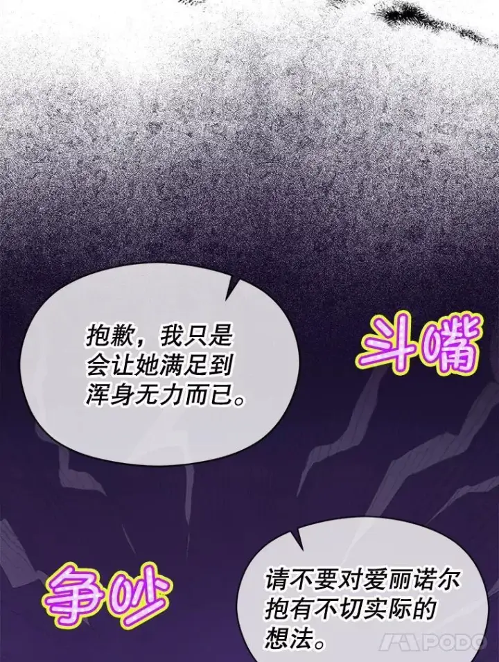 漫画《并不是想引诱男主》88.皇帝装病第103张图