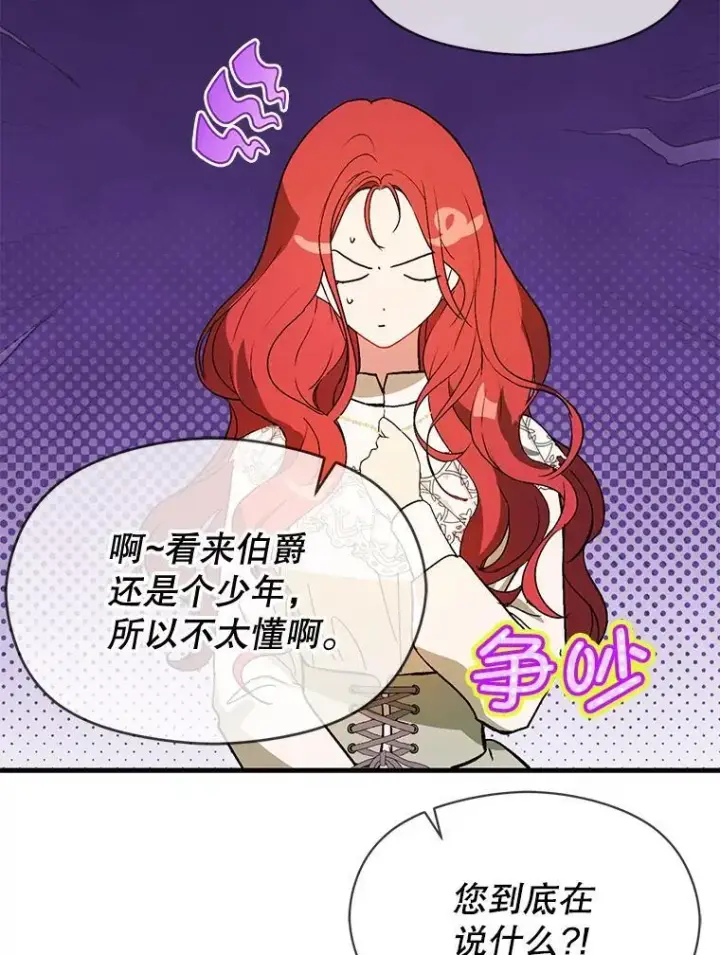 漫画《并不是想引诱男主》88.皇帝装病第104张图