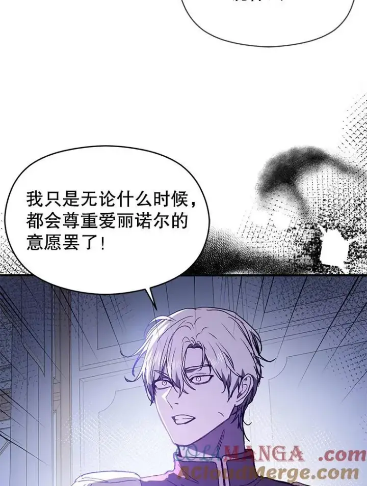 漫画《并不是想引诱男主》88.皇帝装病第105张图