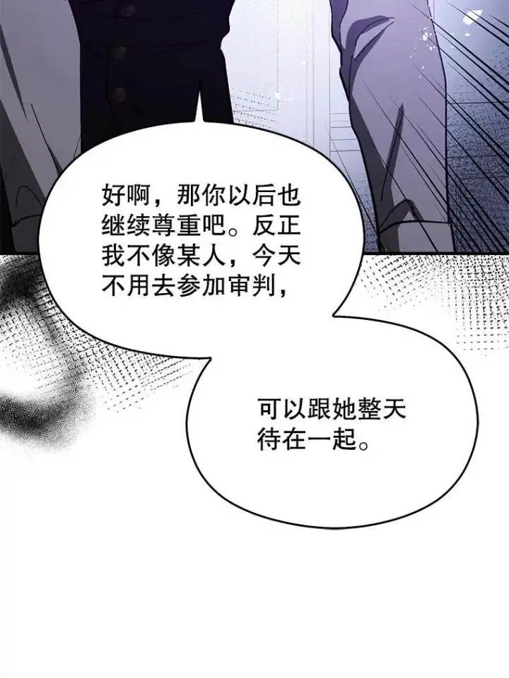 漫画《并不是想引诱男主》88.皇帝装病第108张图